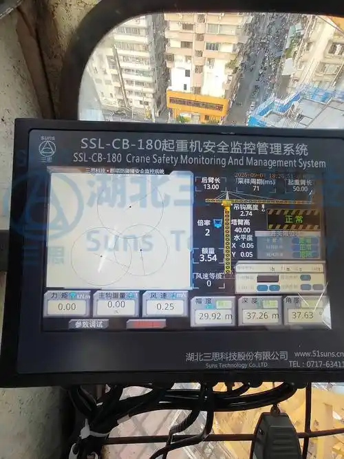 起重机安全监控管理系统