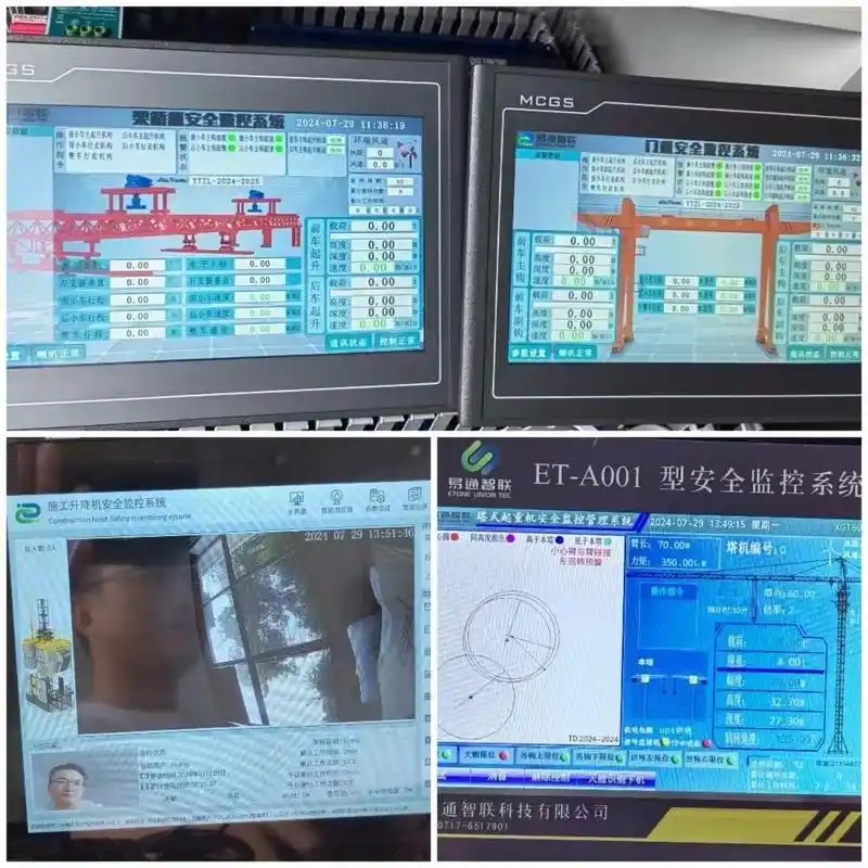 起重机安全监控系统界面